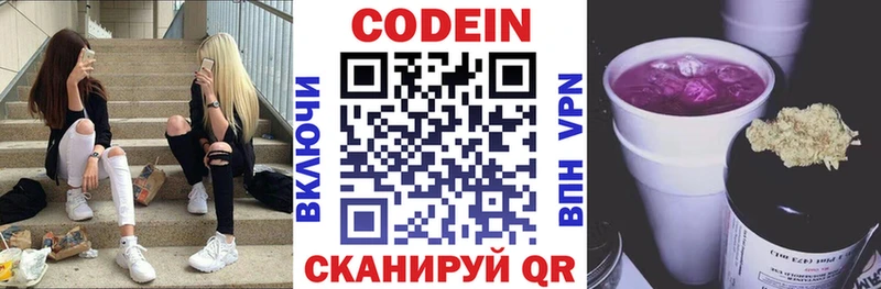Codein Purple Drank  Купить где  Кулебаки 